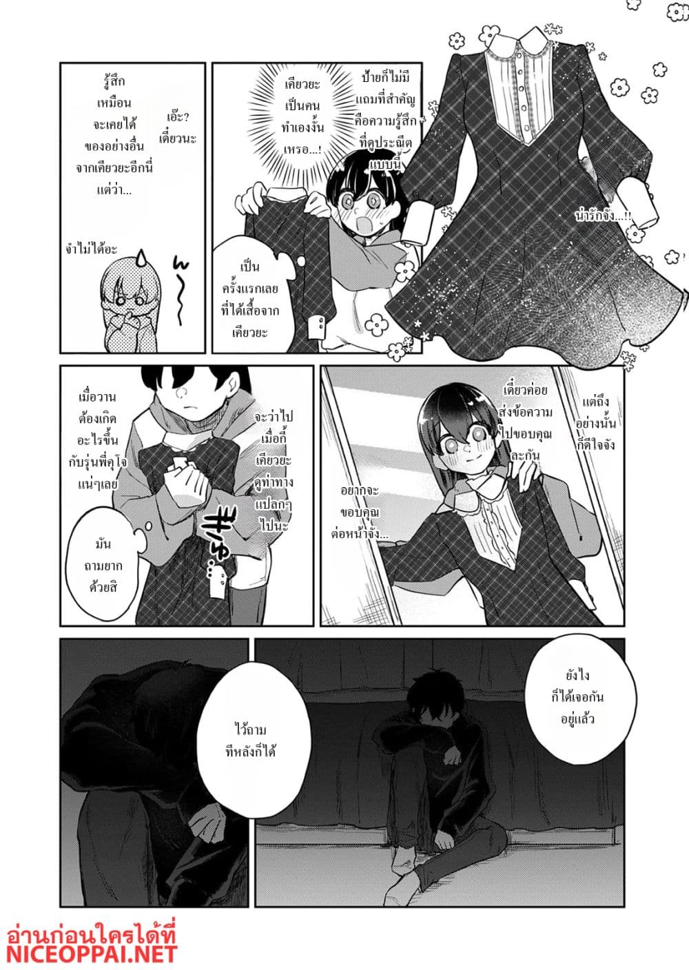 Otona no Lesson Hajimemasu ~Watashi wa, Osananajimi no Kisekae Ningyou~ page 10