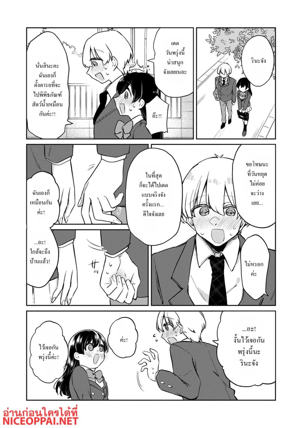 Otona no Lesson Hajimemasu ~Watashi wa, Osananajimi no Kisekae Ningyou~ page 12