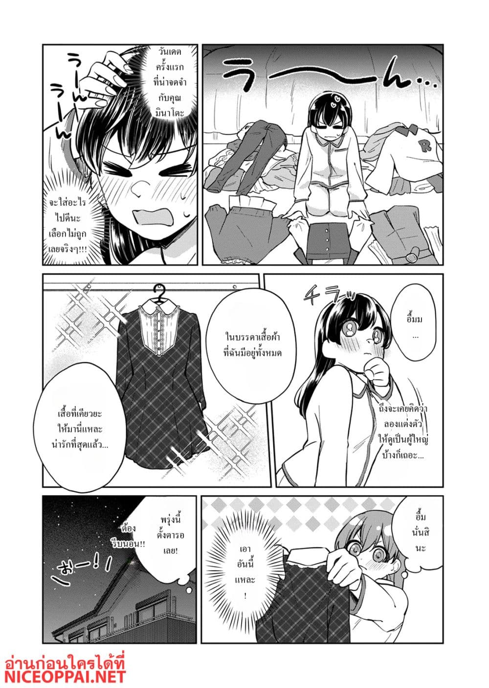 Otona no Lesson Hajimemasu ~Watashi wa, Osananajimi no Kisekae Ningyou~ page 13