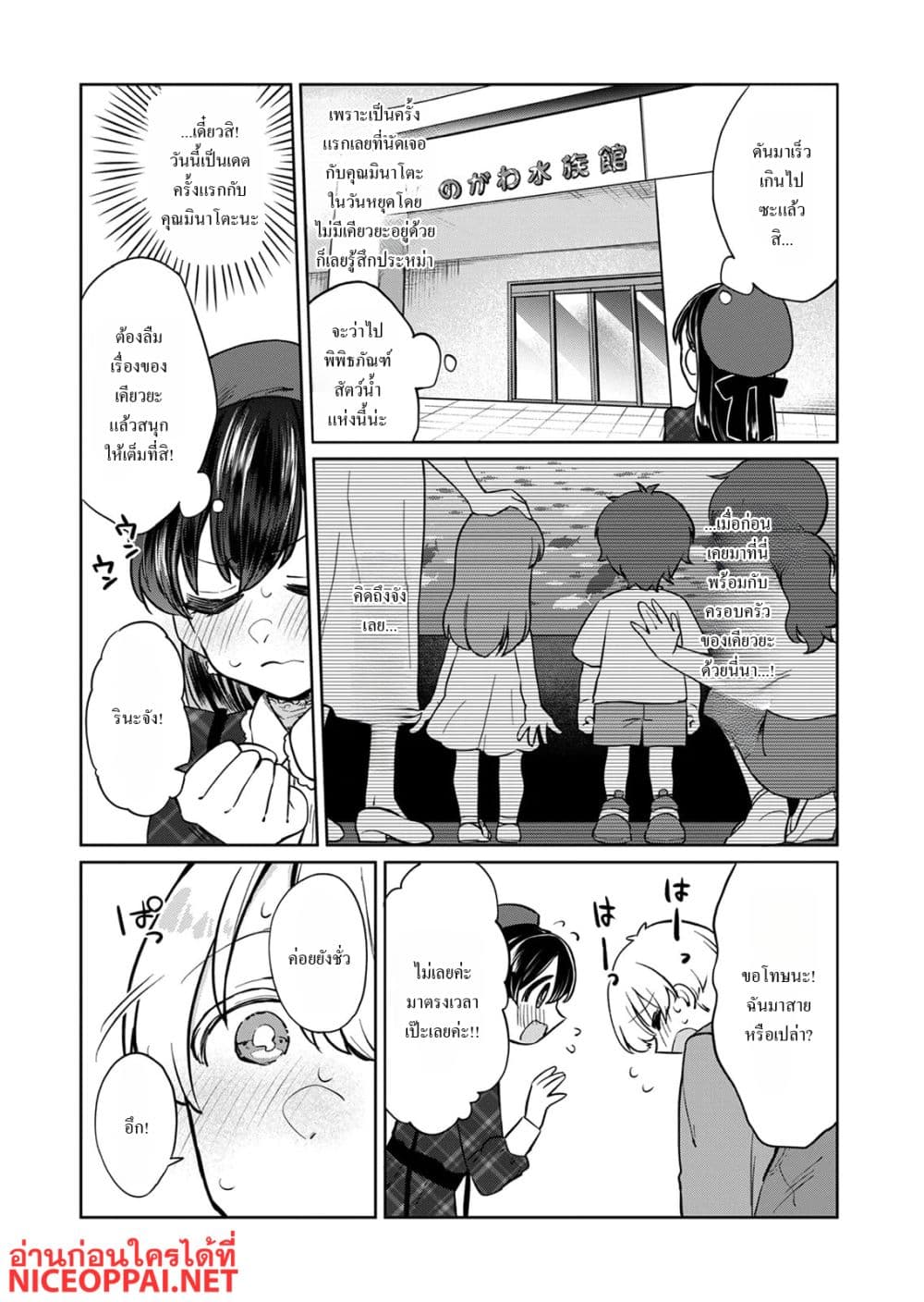 Otona no Lesson Hajimemasu ~Watashi wa, Osananajimi no Kisekae Ningyou~ page 14