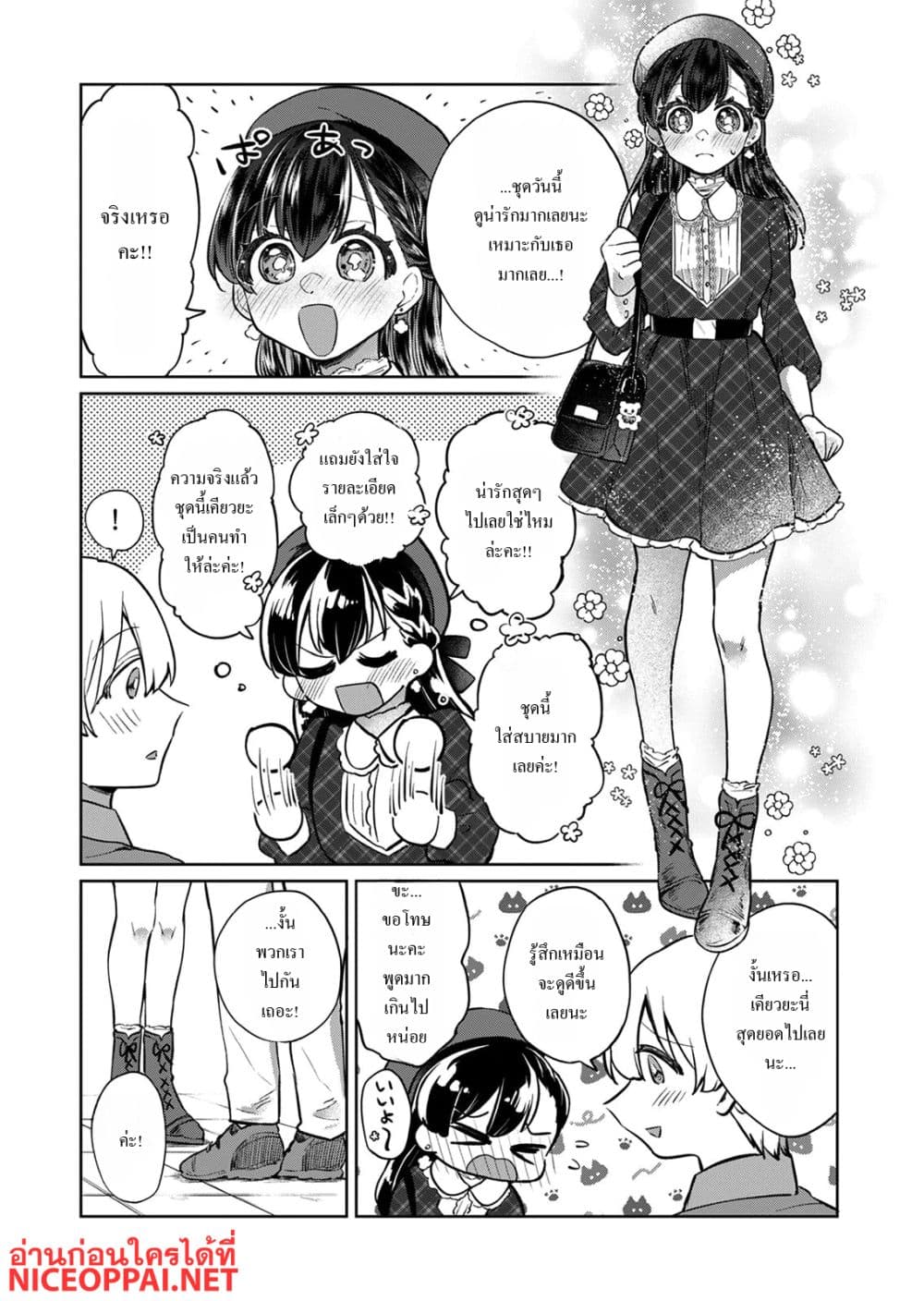 Otona no Lesson Hajimemasu ~Watashi wa, Osananajimi no Kisekae Ningyou~ page 15