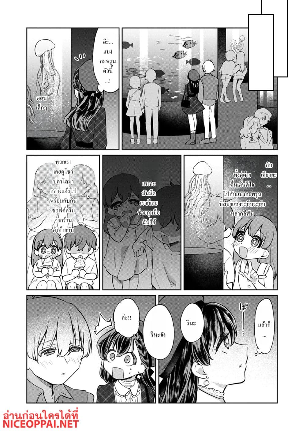 Otona no Lesson Hajimemasu ~Watashi wa, Osananajimi no Kisekae Ningyou~ page 16