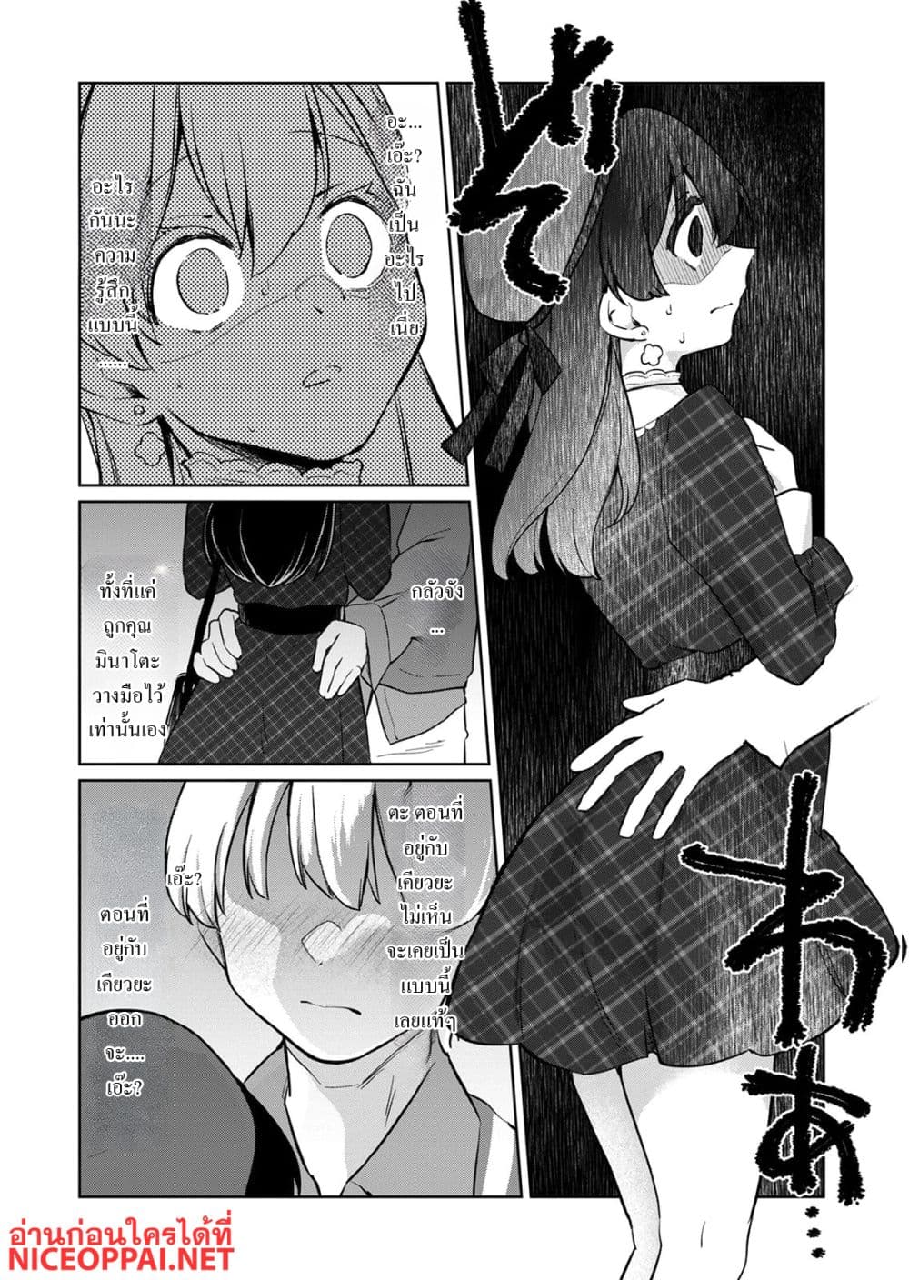 Otona no Lesson Hajimemasu ~Watashi wa, Osananajimi no Kisekae Ningyou~ page 18