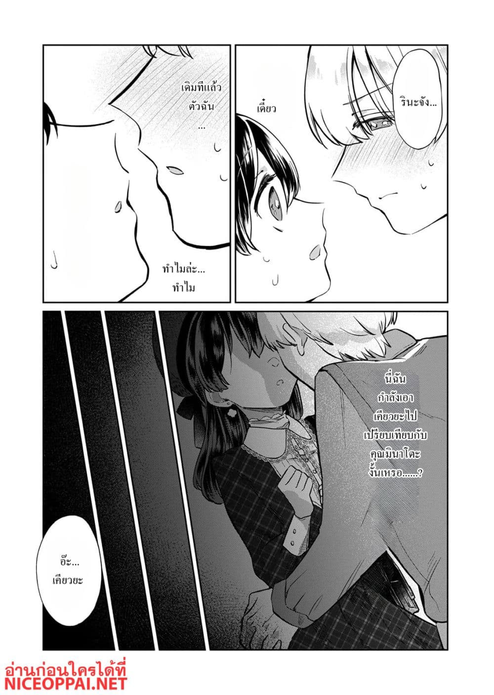 Otona no Lesson Hajimemasu ~Watashi wa, Osananajimi no Kisekae Ningyou~ page 19