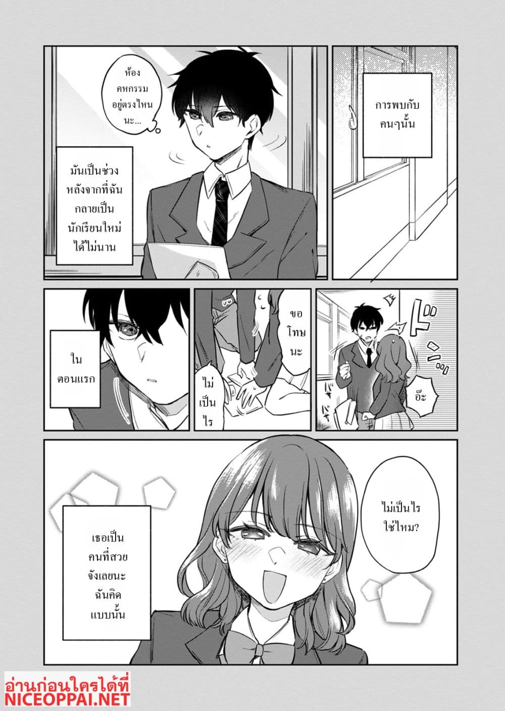 Otona no Lesson Hajimemasu ~Watashi wa, Osananajimi no Kisekae Ningyou~ page 1