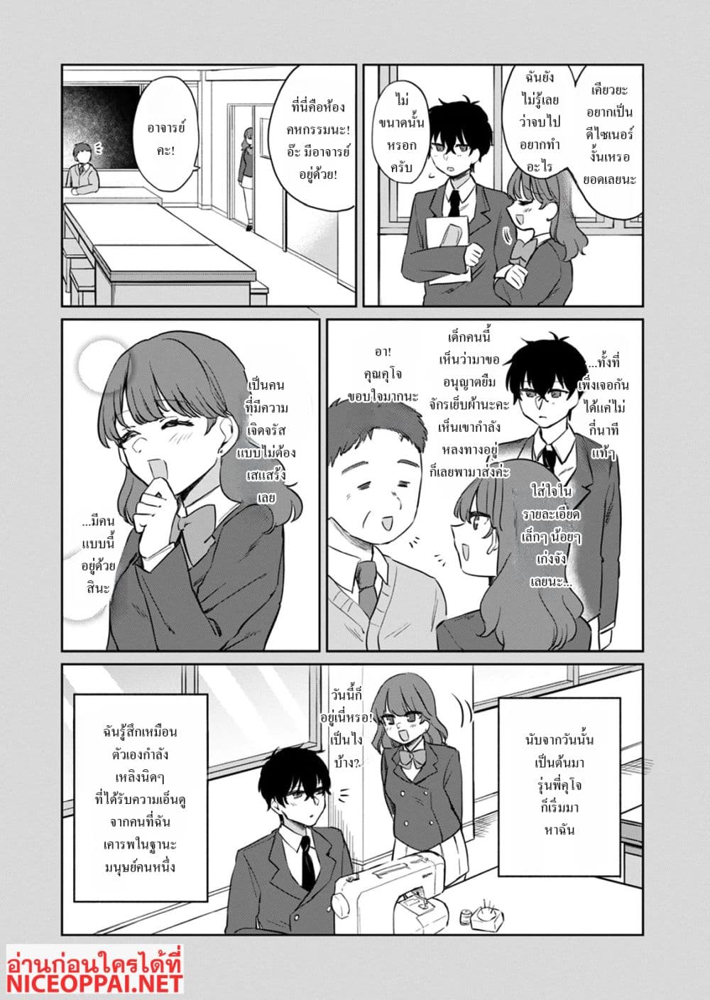 Otona no Lesson Hajimemasu ~Watashi wa, Osananajimi no Kisekae Ningyou~ page 2