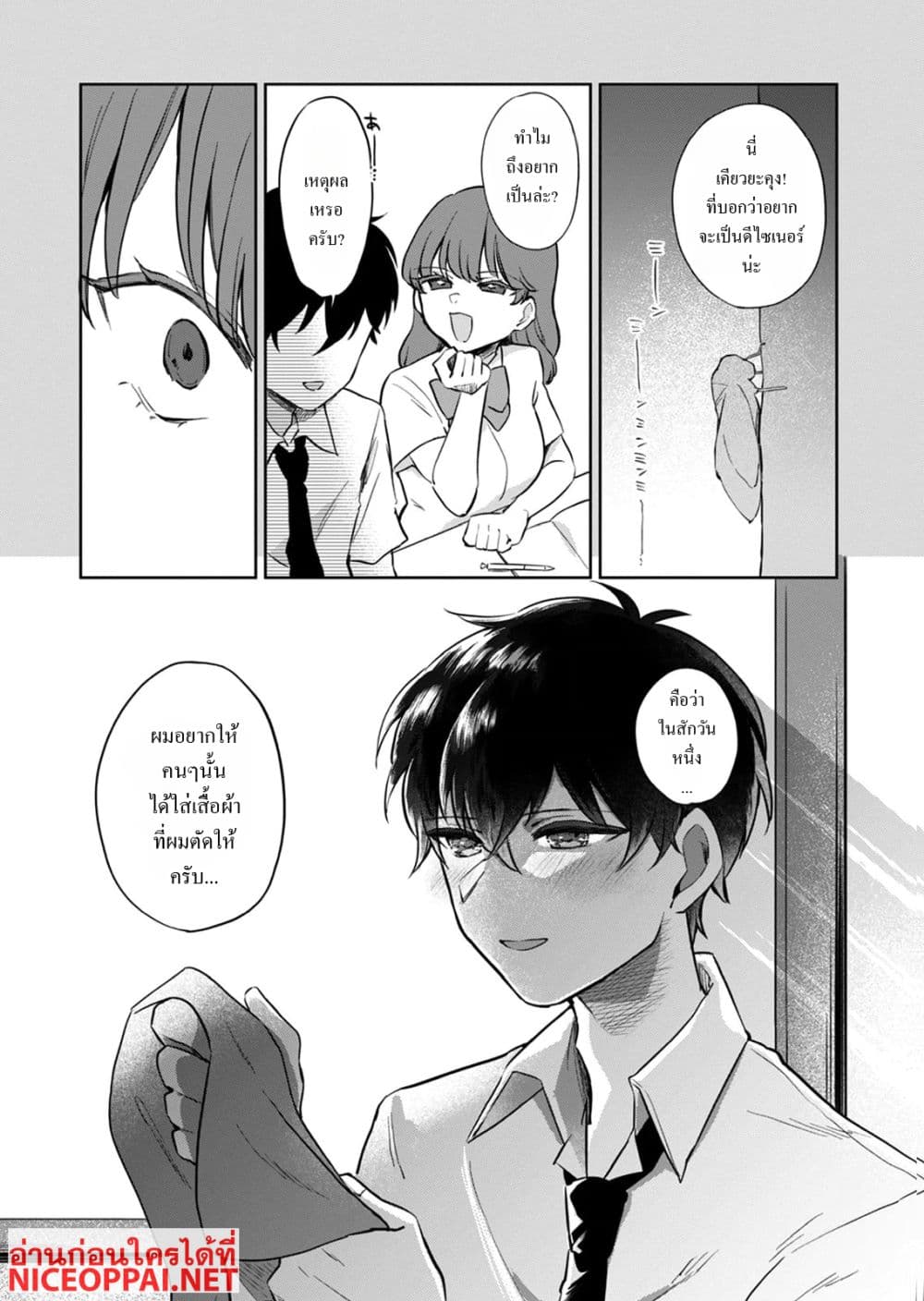 Otona no Lesson Hajimemasu ~Watashi wa, Osananajimi no Kisekae Ningyou~ page 3