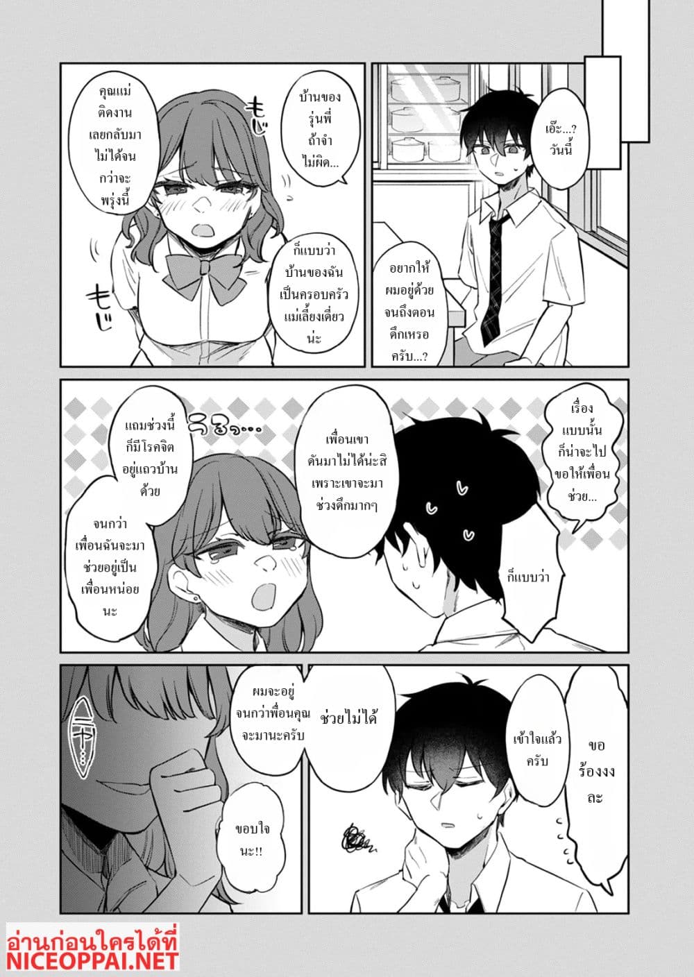 Otona no Lesson Hajimemasu ~Watashi wa, Osananajimi no Kisekae Ningyou~ page 5