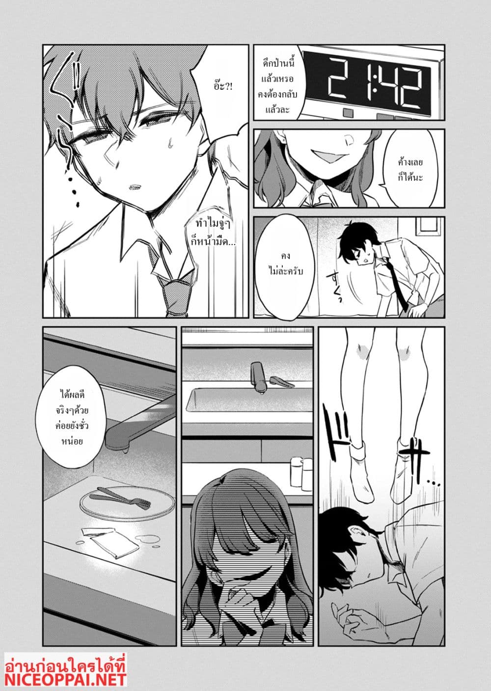 Otona no Lesson Hajimemasu ~Watashi wa, Osananajimi no Kisekae Ningyou~ page 7