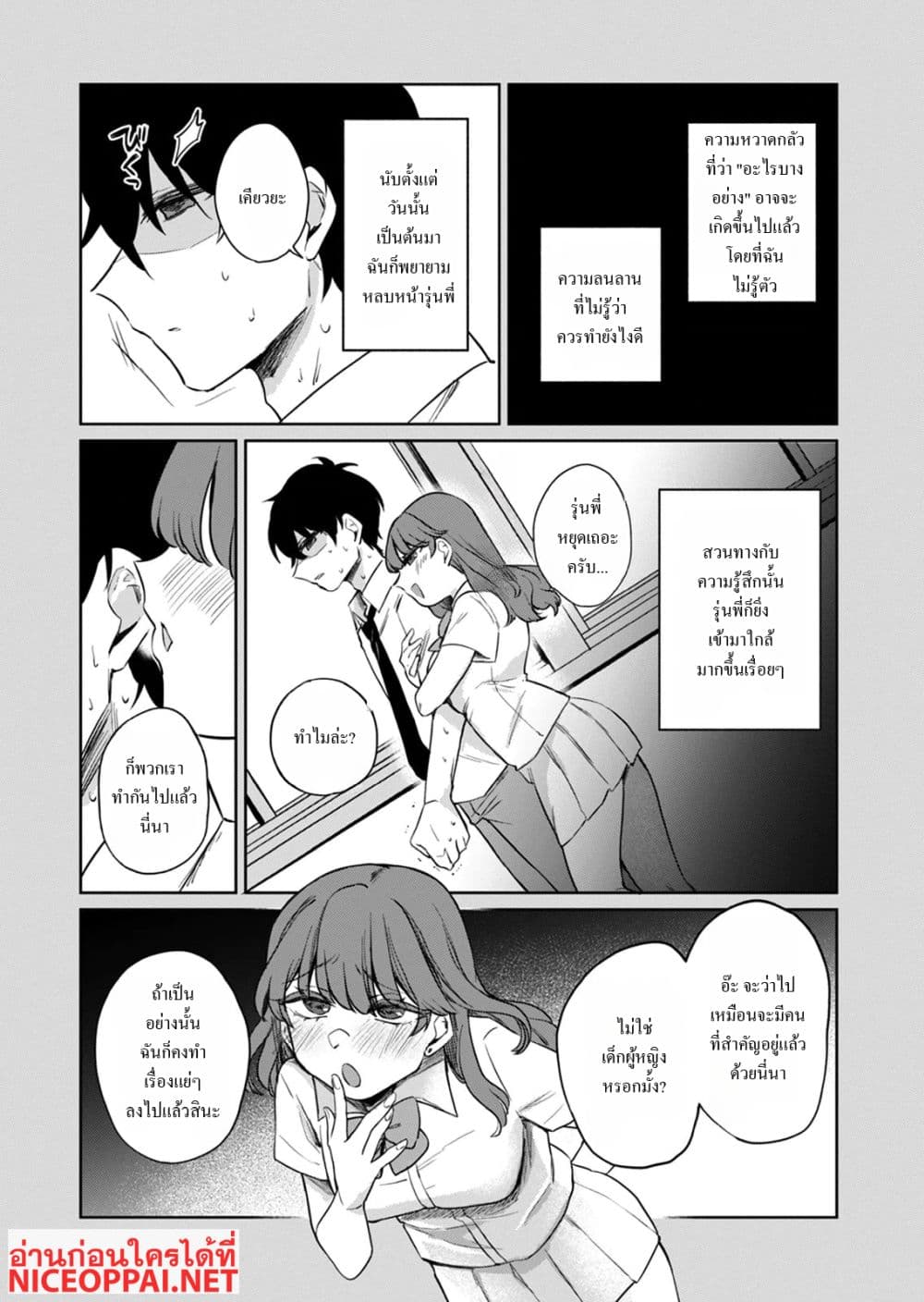Otona no Lesson Hajimemasu ~Watashi wa, Osananajimi no Kisekae Ningyou~ page 11