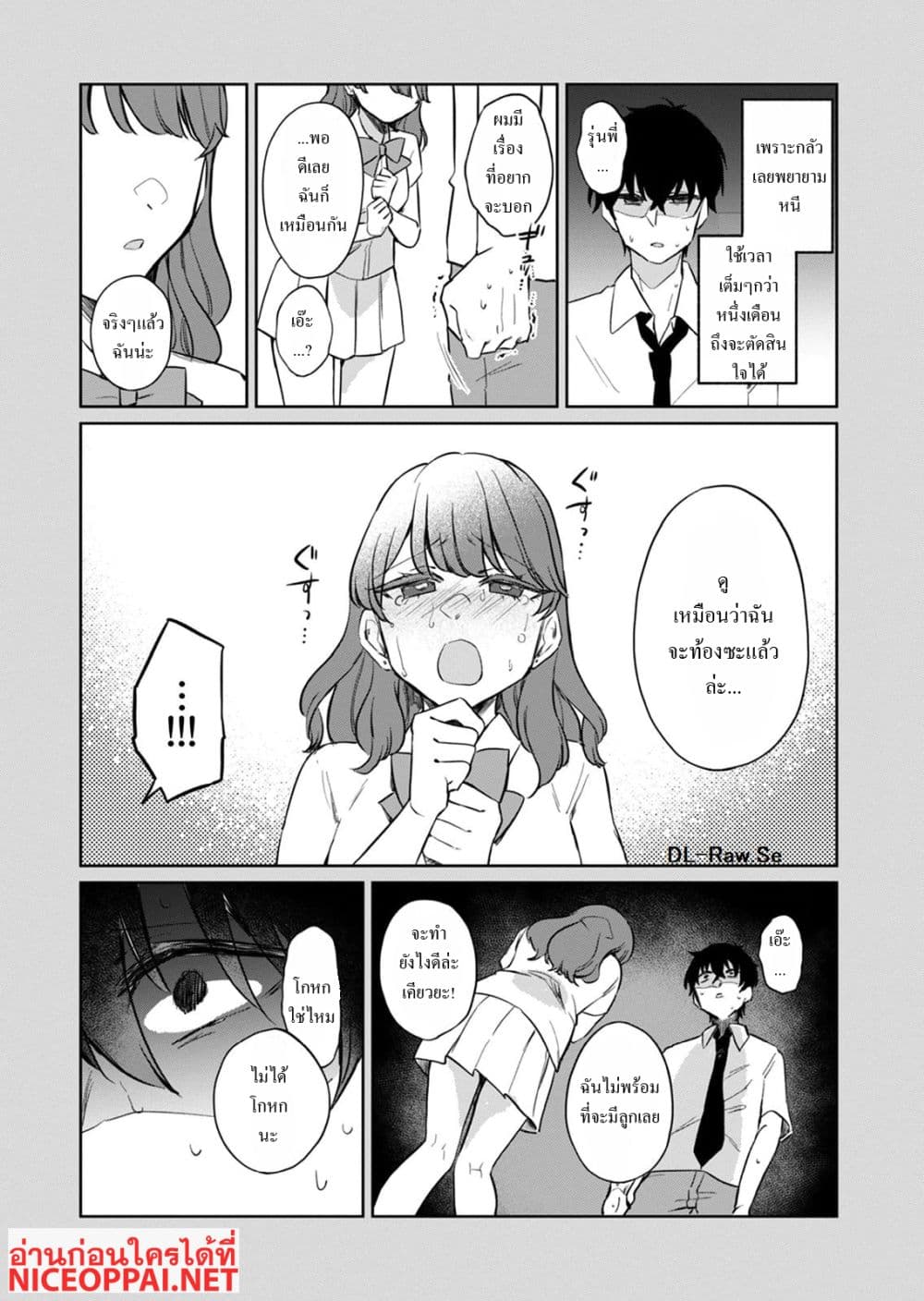 Otona no Lesson Hajimemasu ~Watashi wa, Osananajimi no Kisekae Ningyou~ page 12