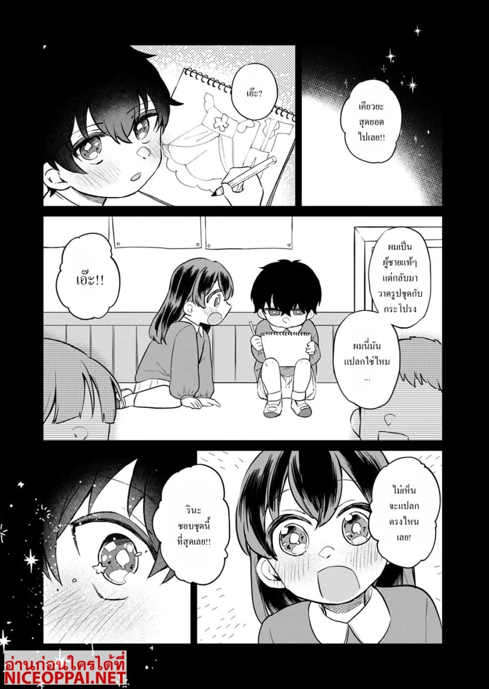 Otona no Lesson Hajimemasu ~Watashi wa, Osananajimi no Kisekae Ningyou~ page 14