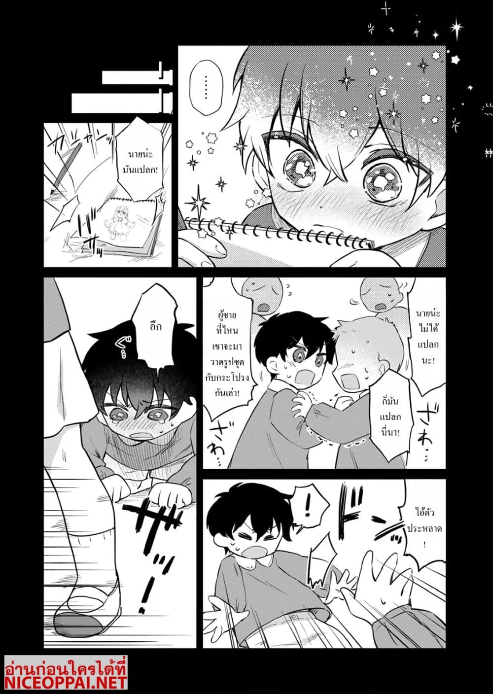 Otona no Lesson Hajimemasu ~Watashi wa, Osananajimi no Kisekae Ningyou~ page 15