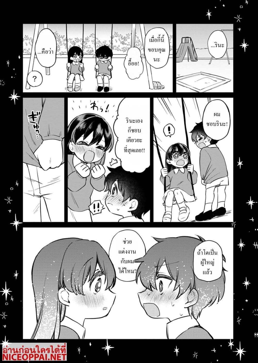 Otona no Lesson Hajimemasu ~Watashi wa, Osananajimi no Kisekae Ningyou~ page 17