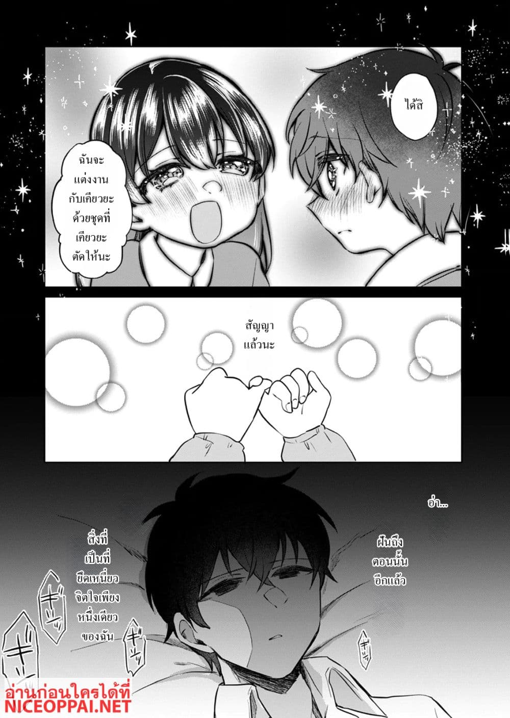 Otona no Lesson Hajimemasu ~Watashi wa, Osananajimi no Kisekae Ningyou~ page 18