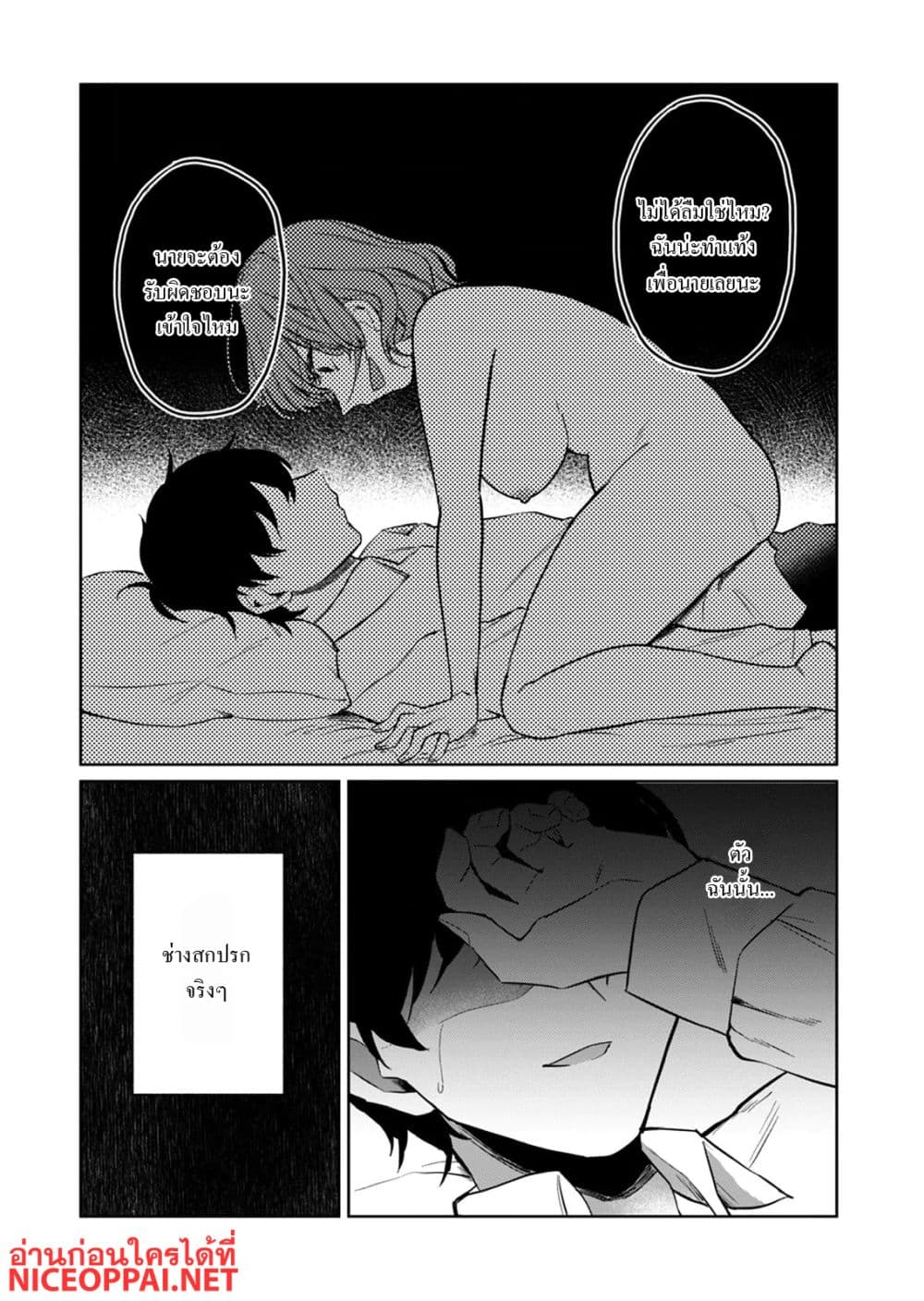 Otona no Lesson Hajimemasu ~Watashi wa, Osananajimi no Kisekae Ningyou~ page 20