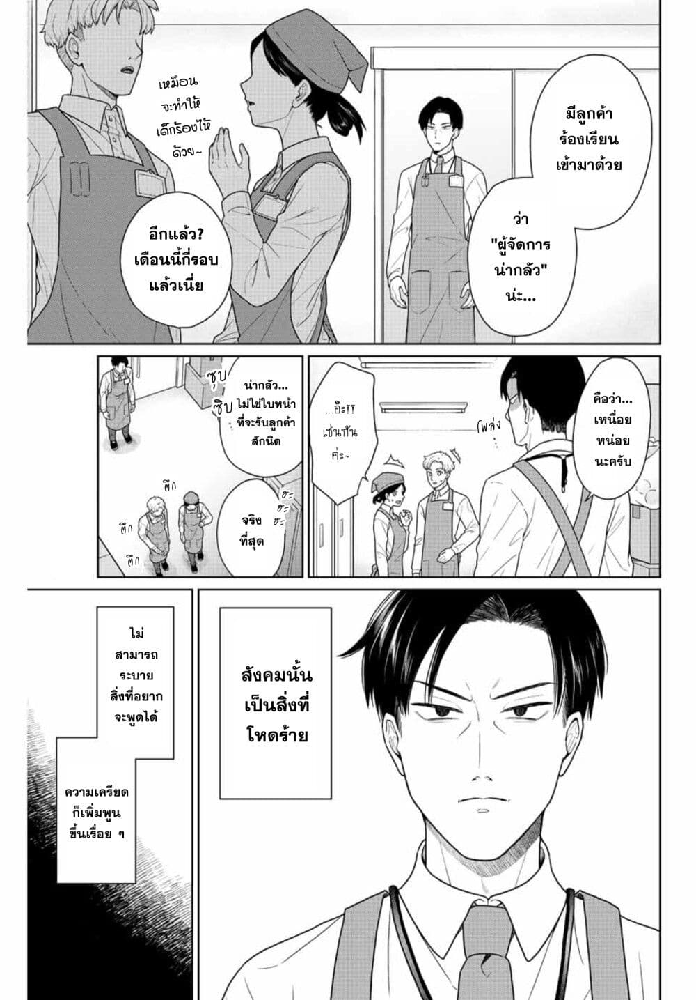Otonari no Oshi page 1
