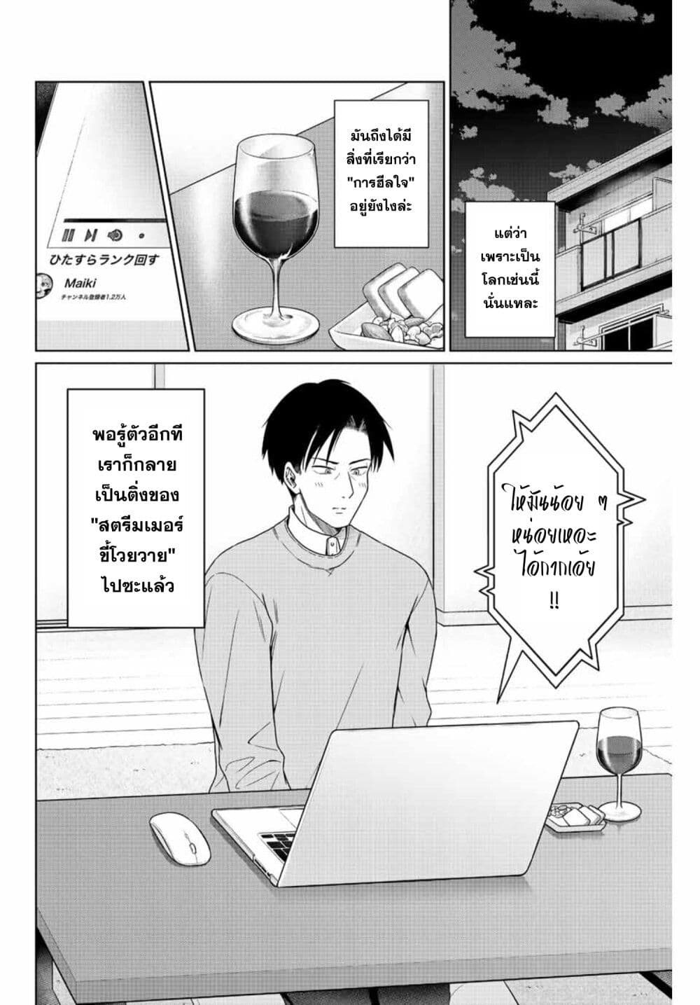 Otonari no Oshi page 2