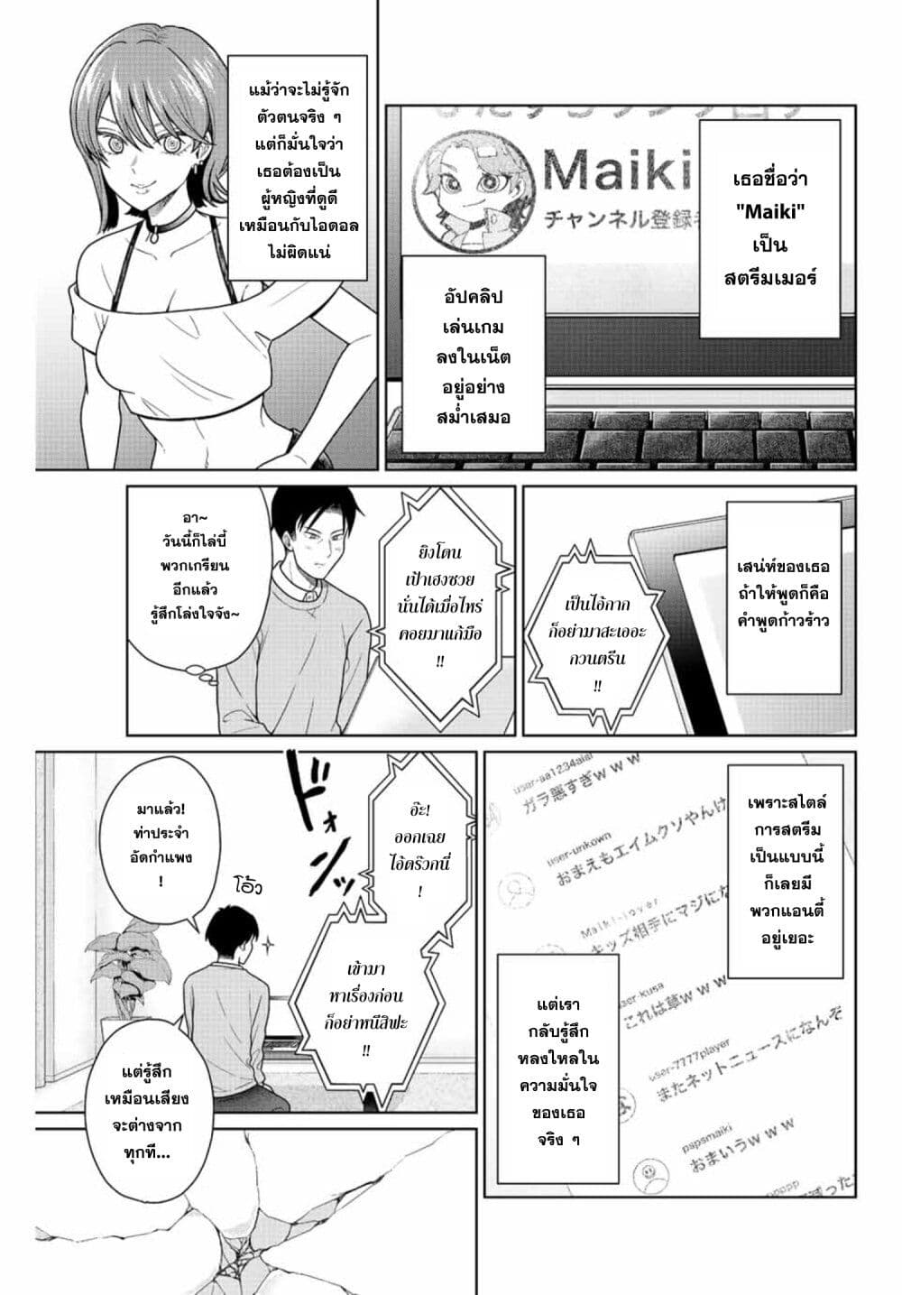 Otonari no Oshi page 3