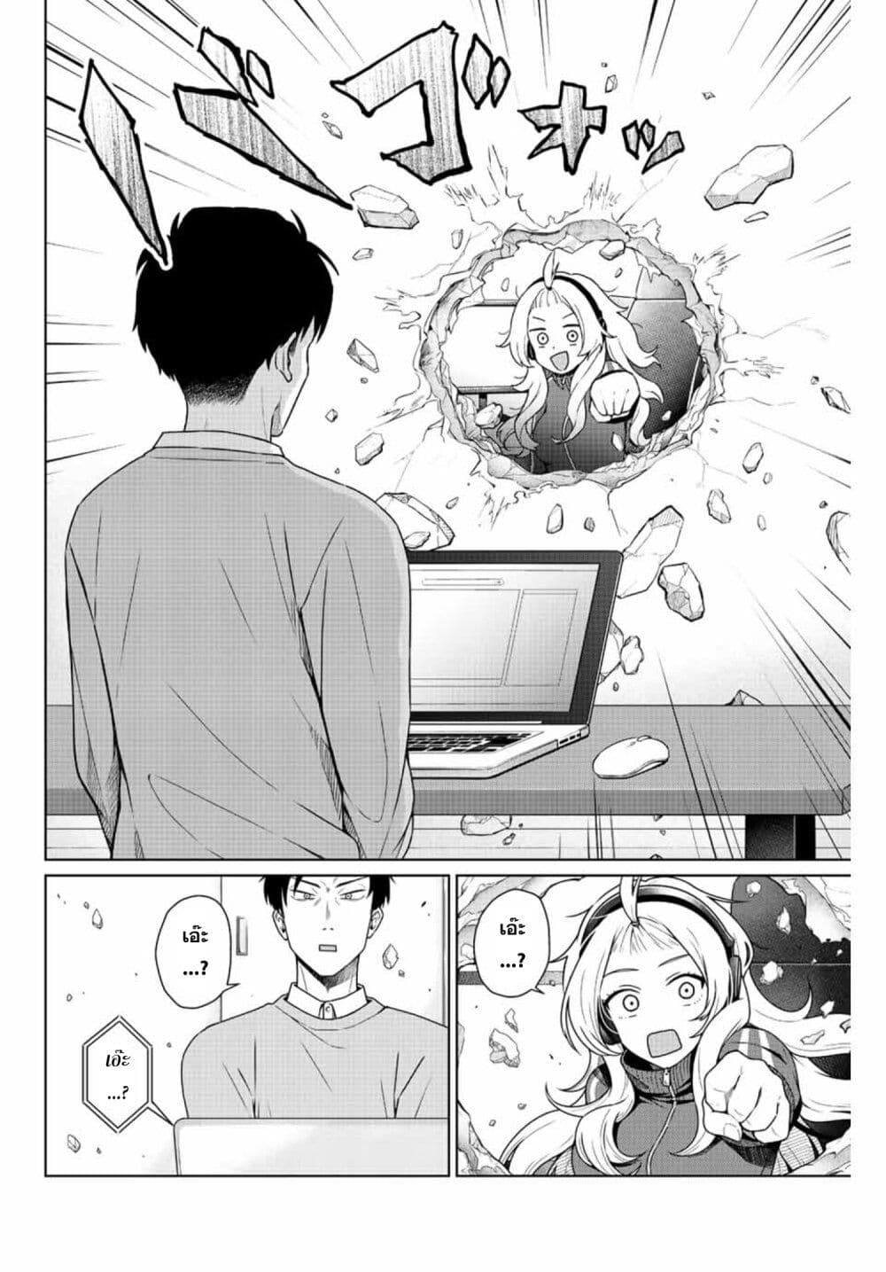Otonari no Oshi page 4