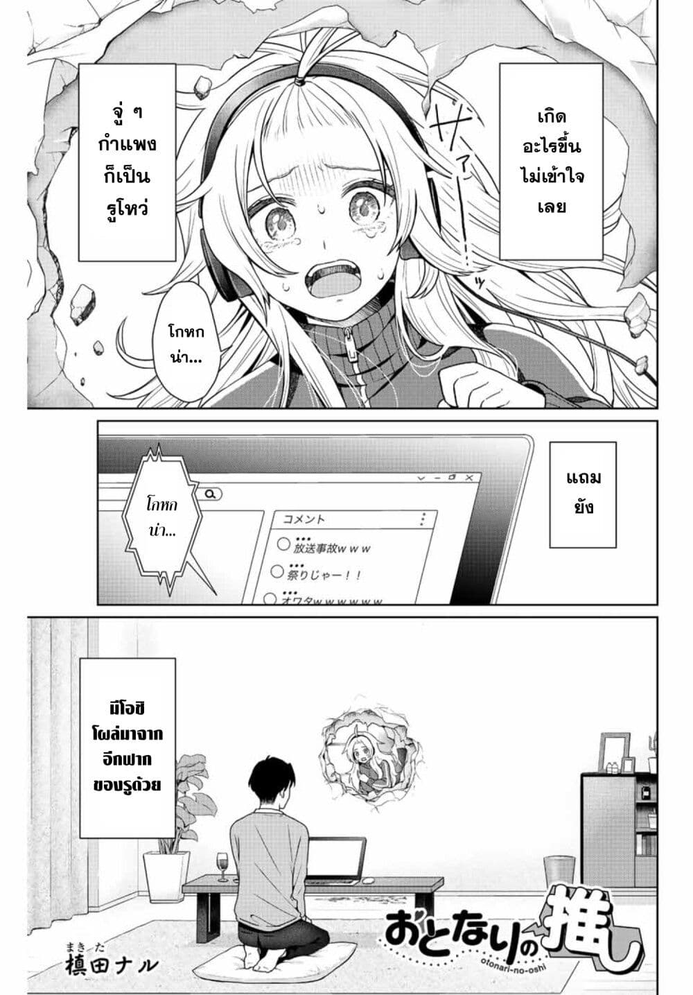 Otonari no Oshi page 5