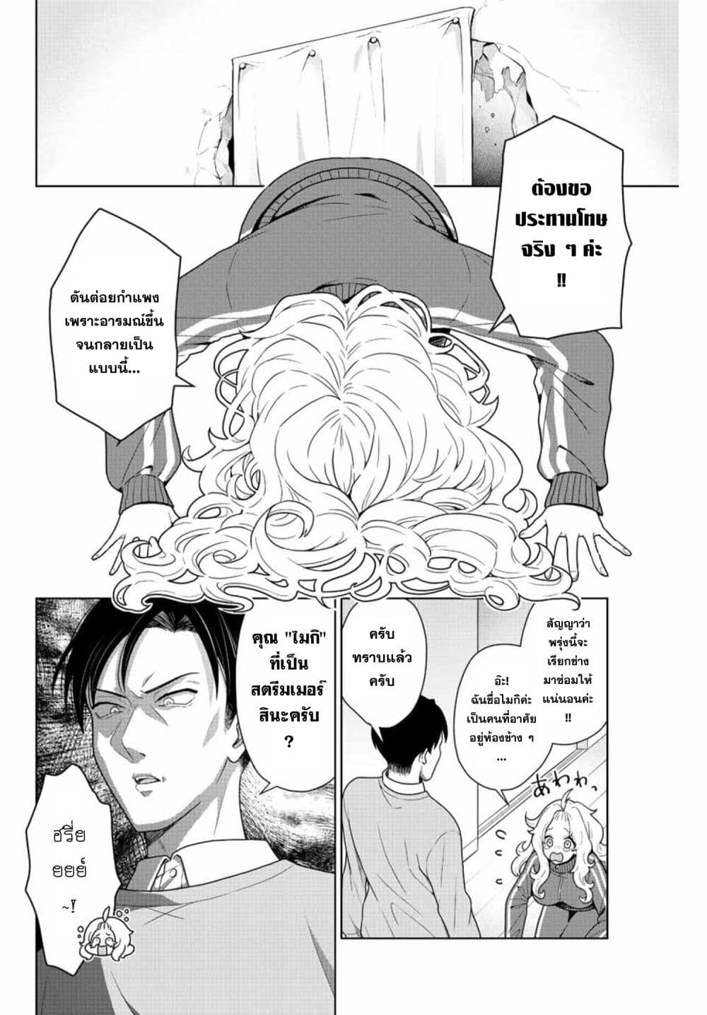 Otonari no Oshi page 6