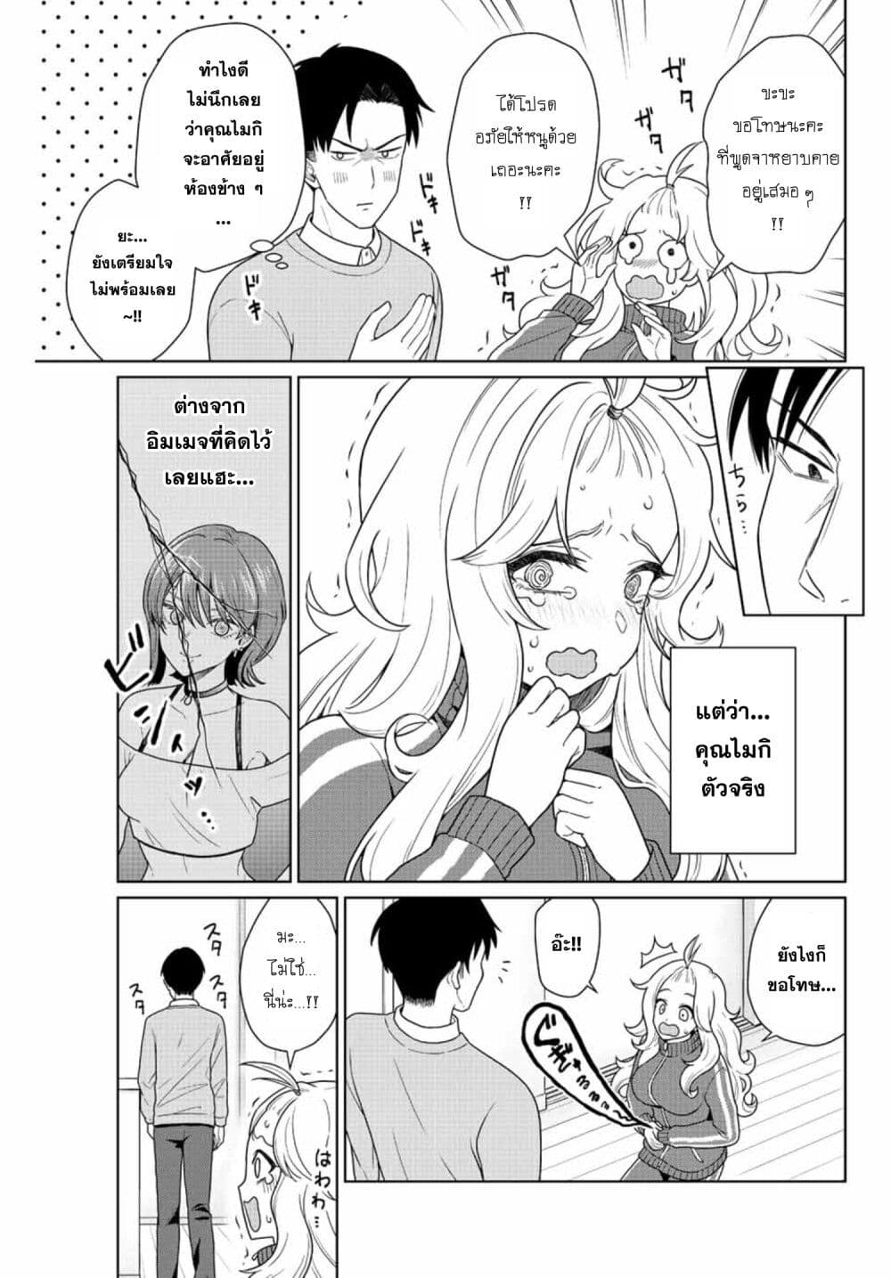Otonari no Oshi page 7
