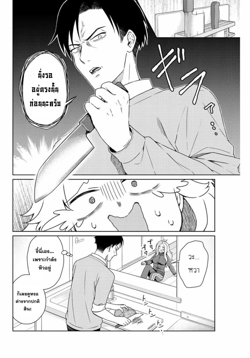 Otonari no Oshi page 8