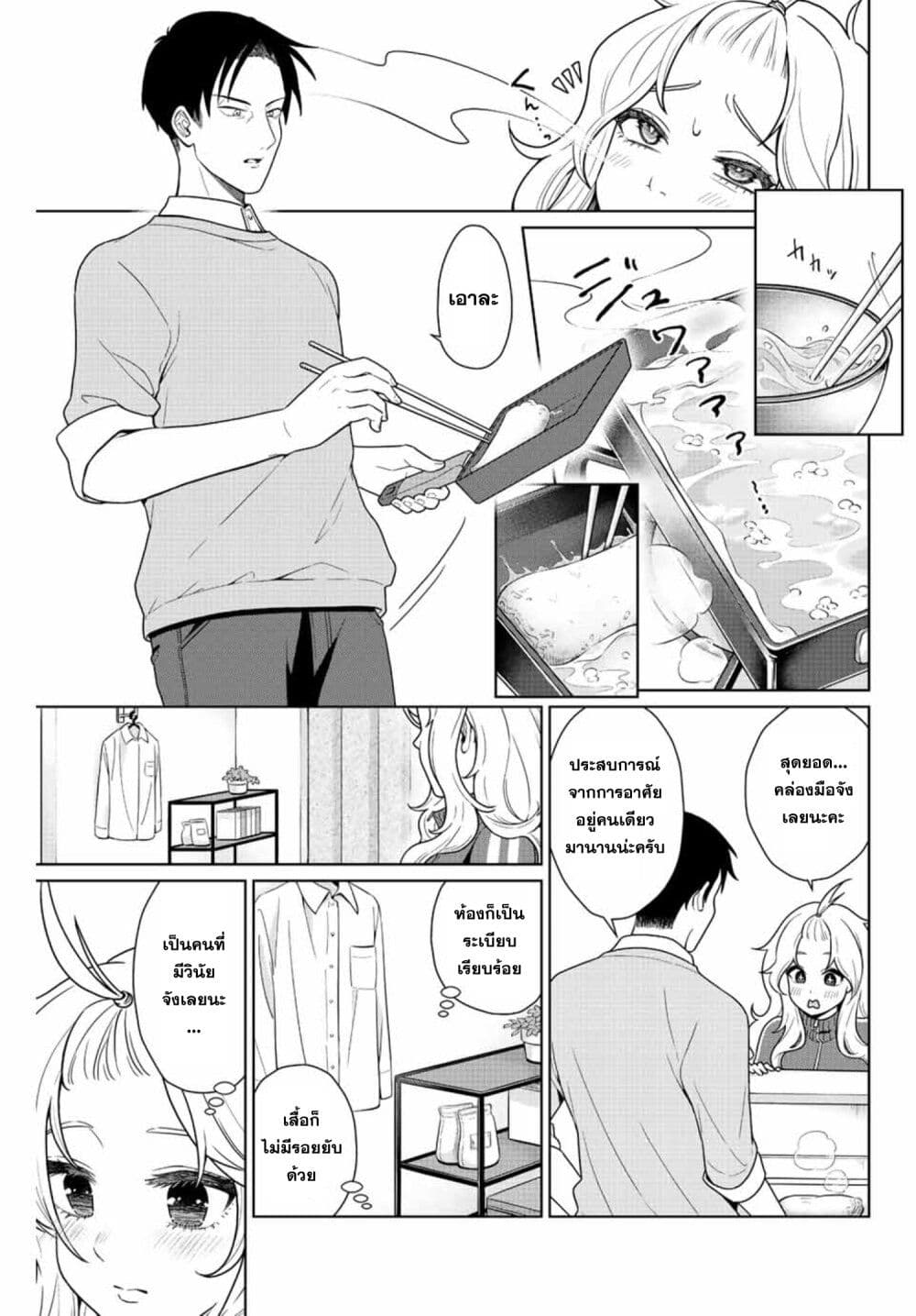 Otonari no Oshi page 9