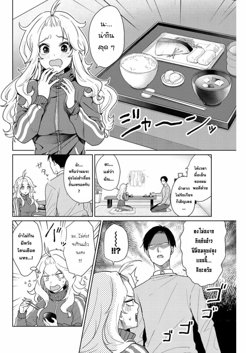 Otonari no Oshi page 10