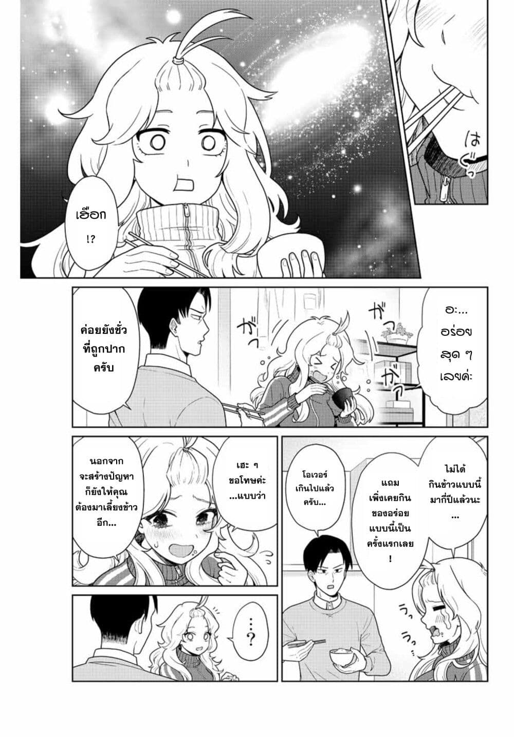 Otonari no Oshi page 11