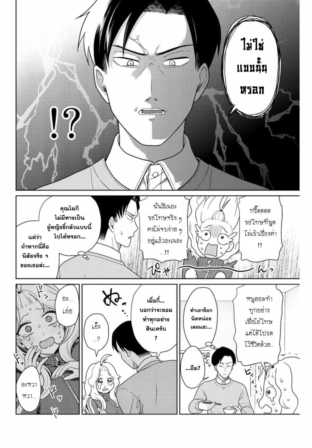 Otonari no Oshi page 12