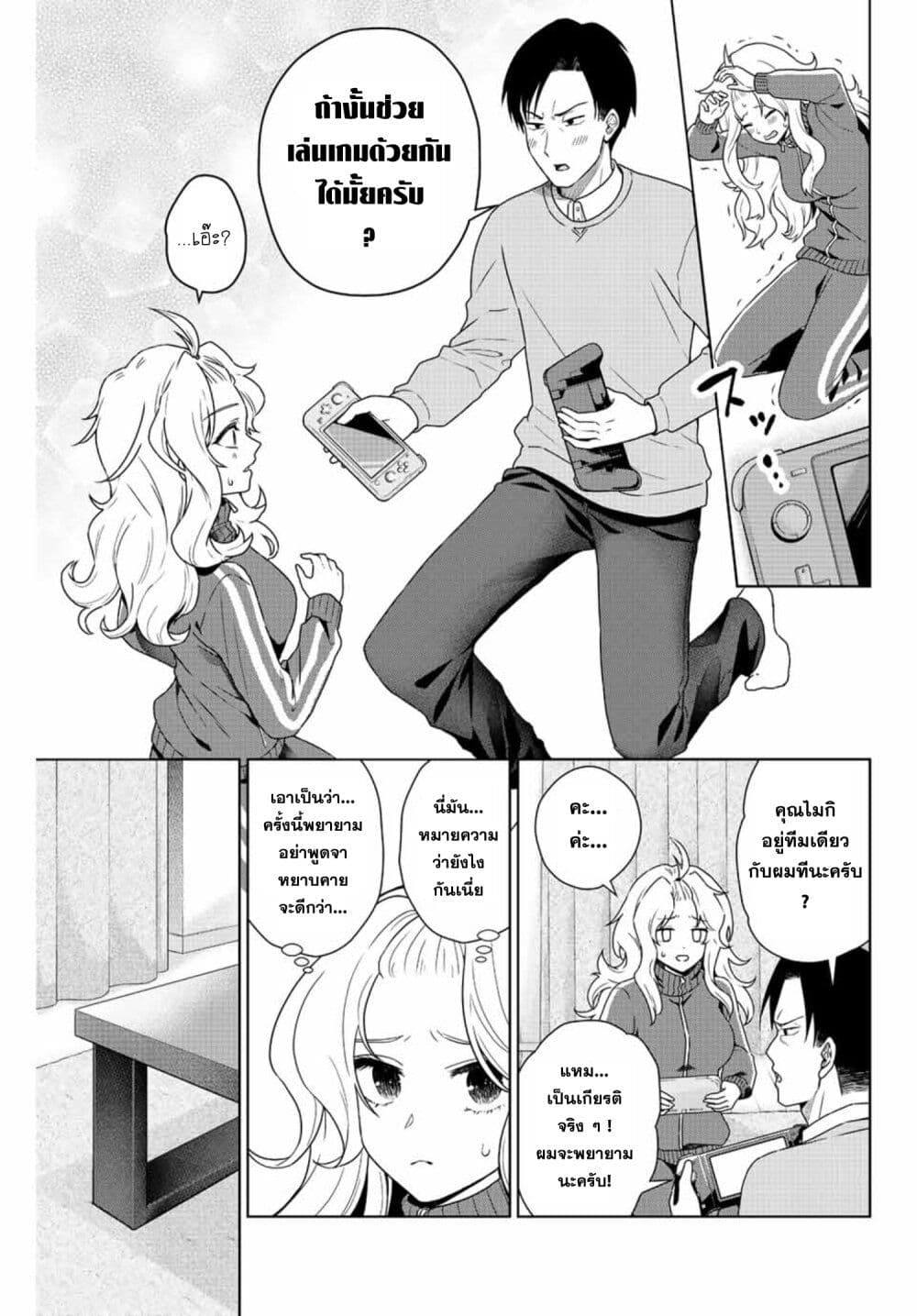 Otonari no Oshi page 13