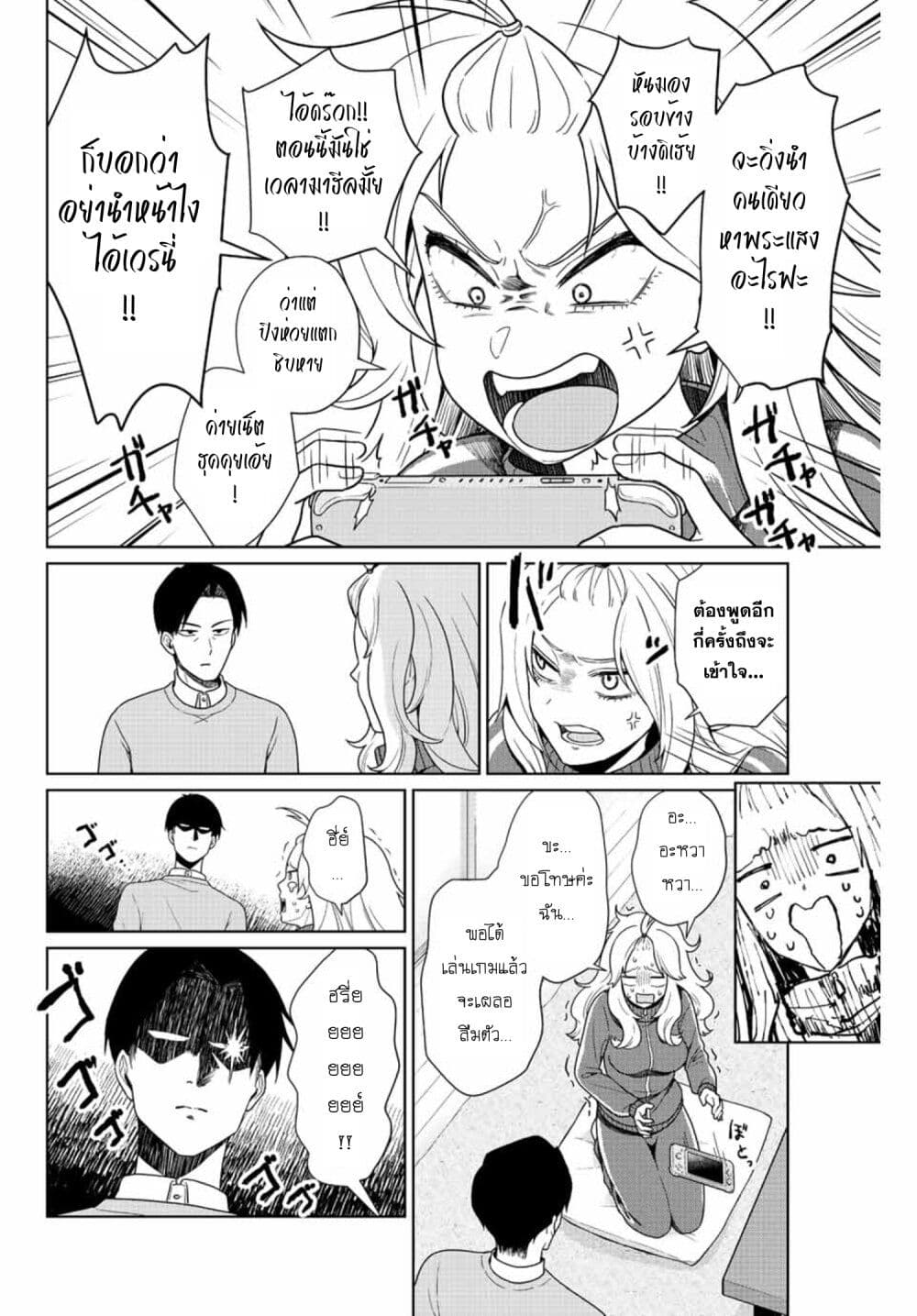 Otonari no Oshi page 14