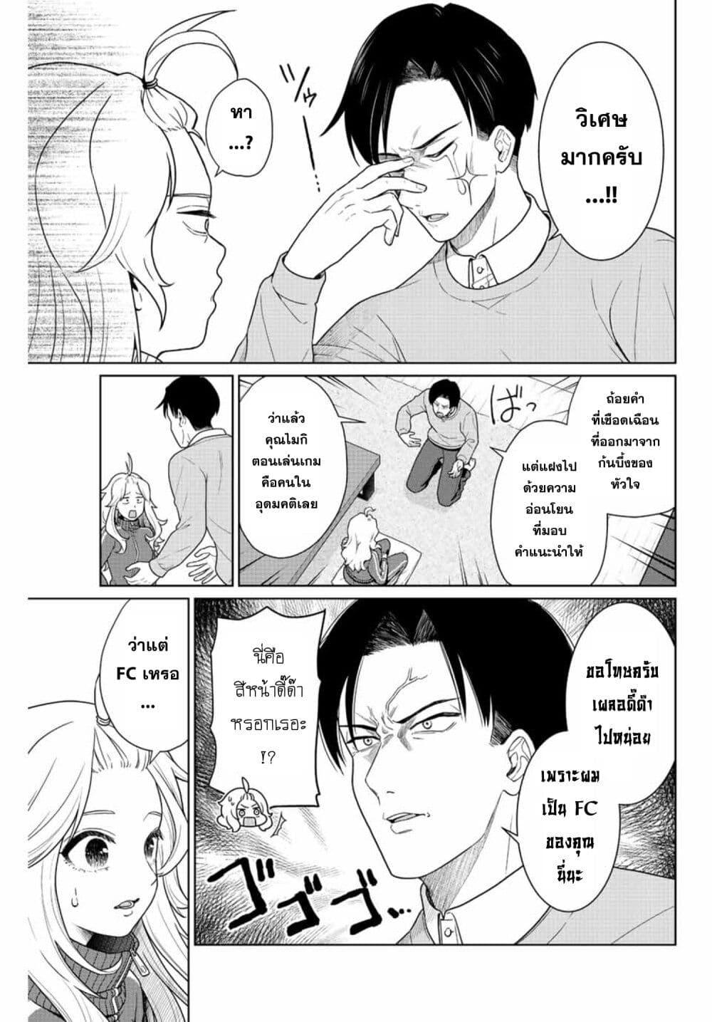 Otonari no Oshi page 15