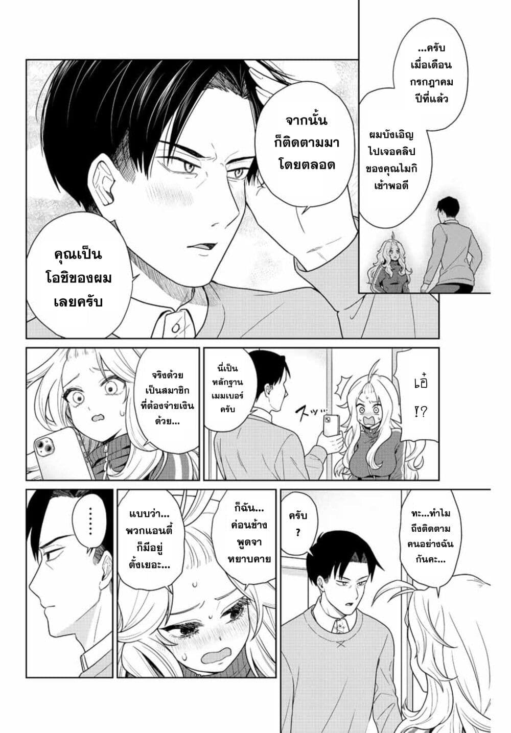 Otonari no Oshi page 16
