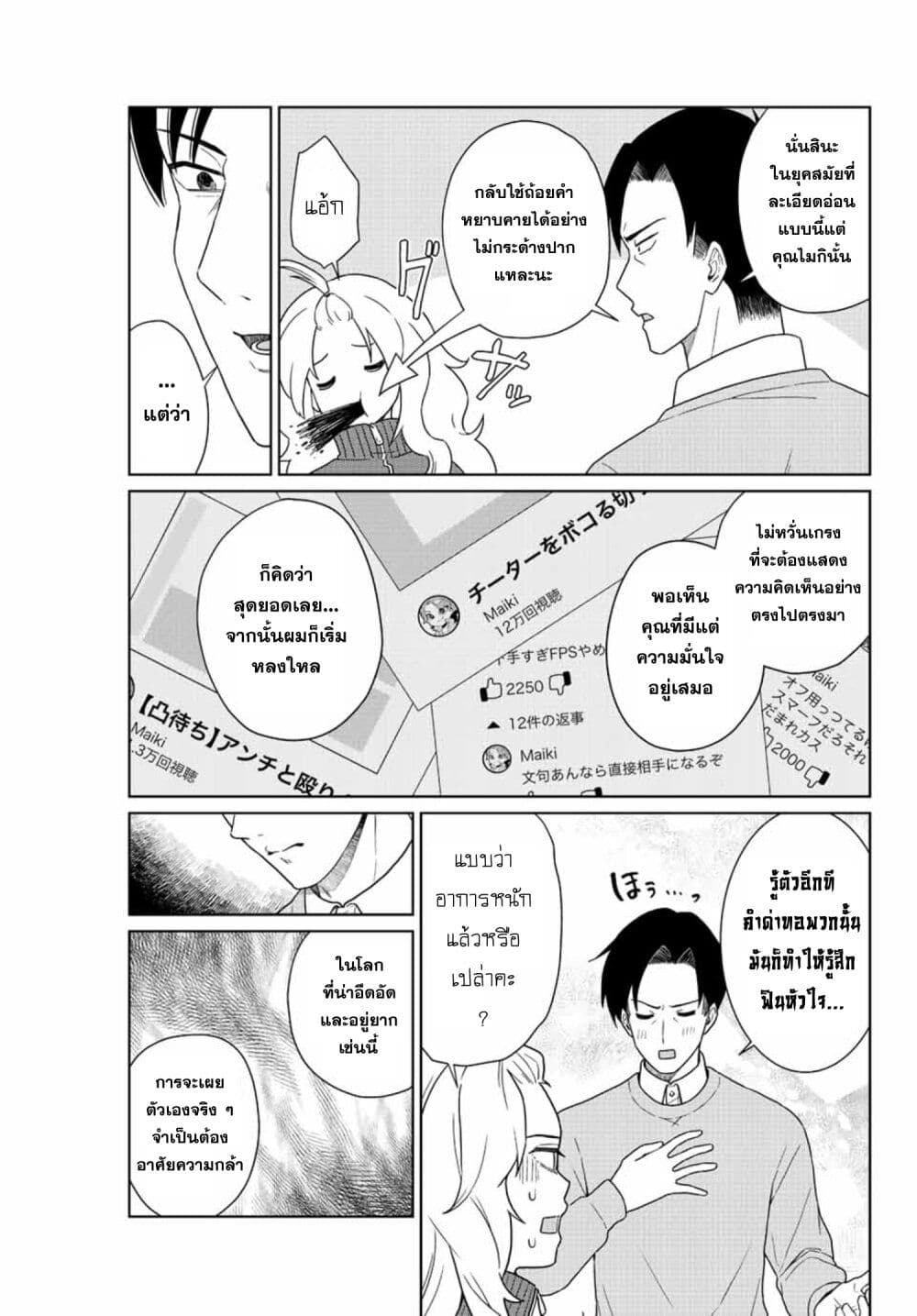Otonari no Oshi page 17
