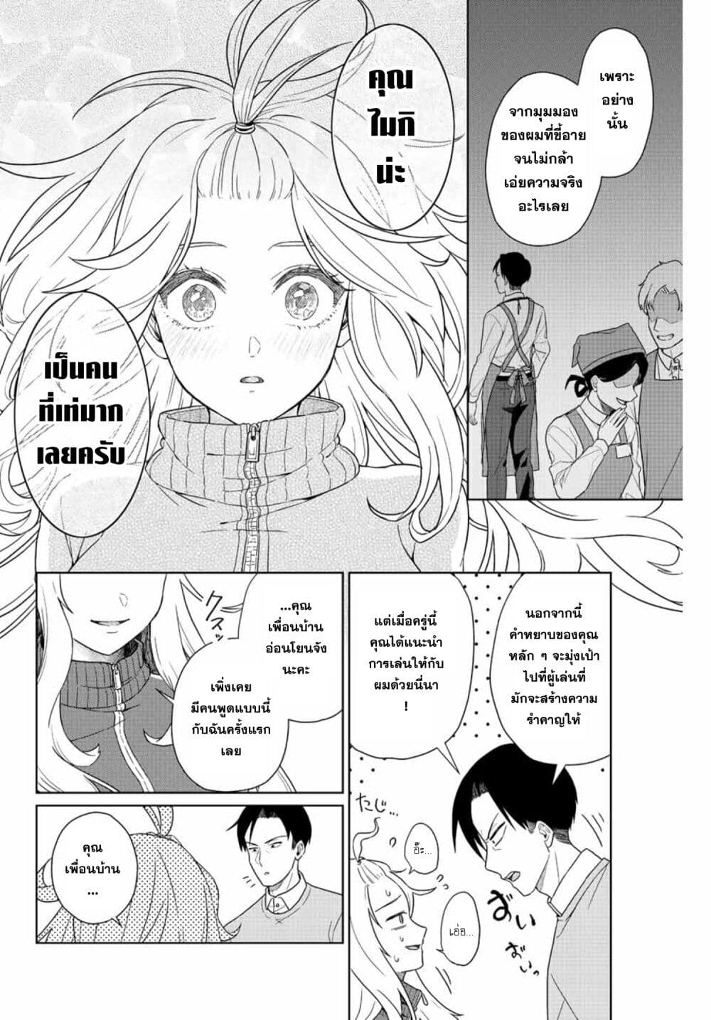 Otonari no Oshi page 18