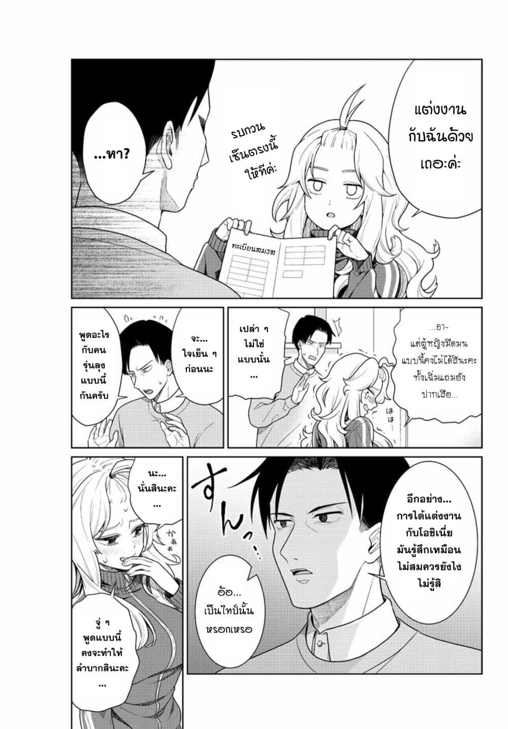 Otonari no Oshi page 19