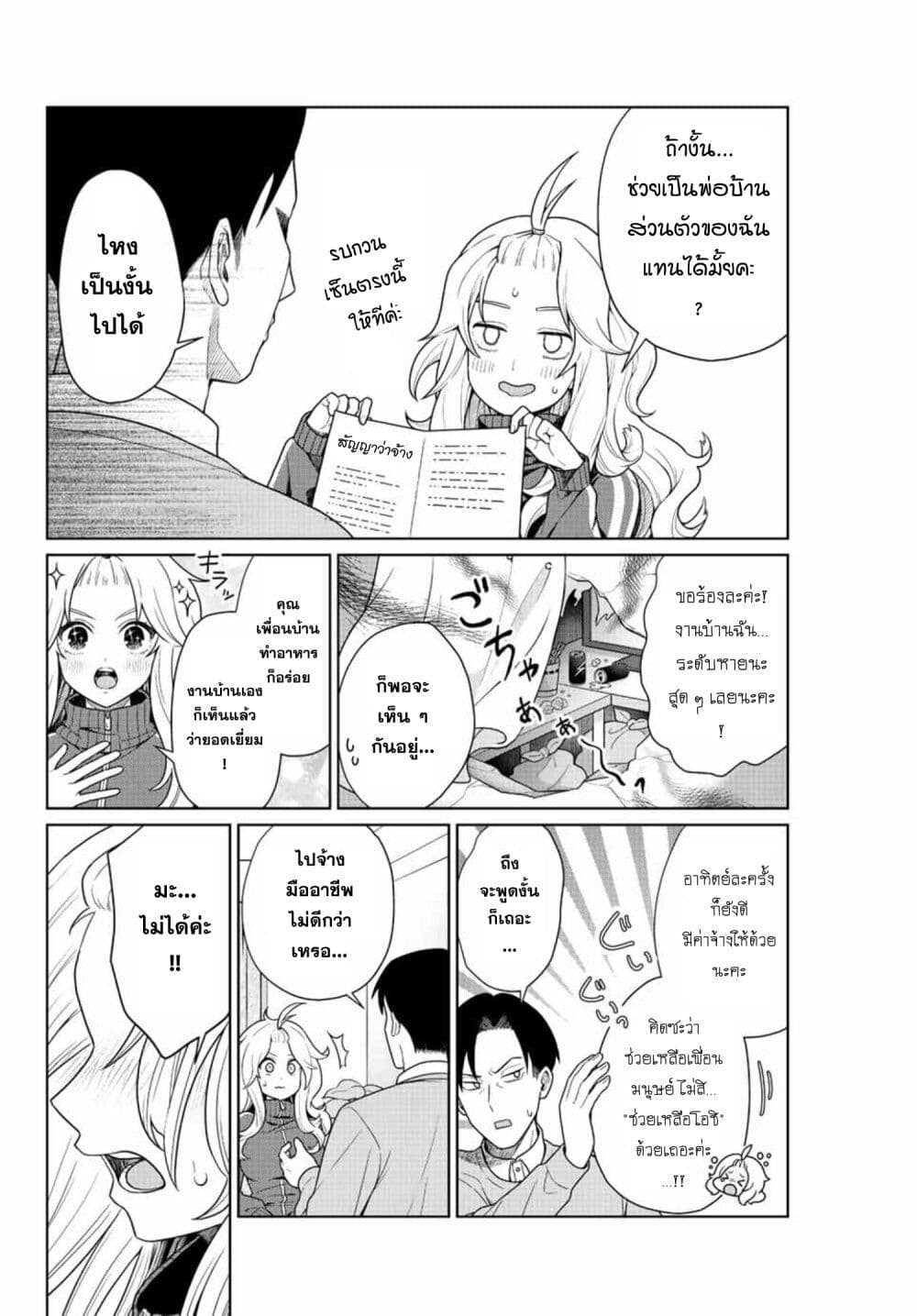 Otonari no Oshi page 20
