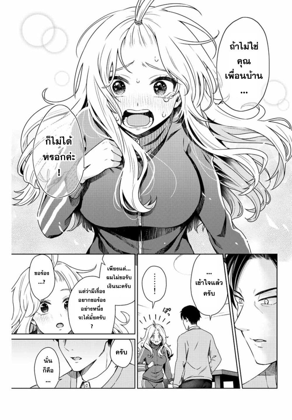 Otonari no Oshi page 21