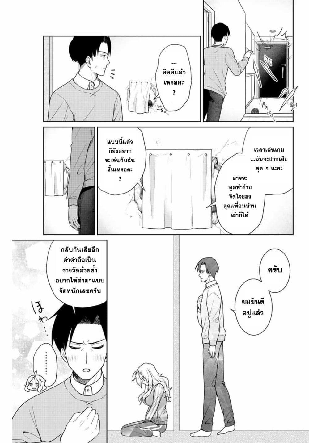 Otonari no Oshi page 23