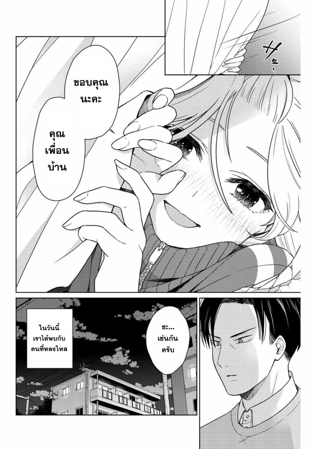 Otonari no Oshi page 24