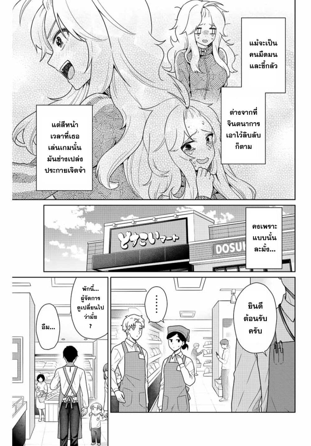 Otonari no Oshi page 25