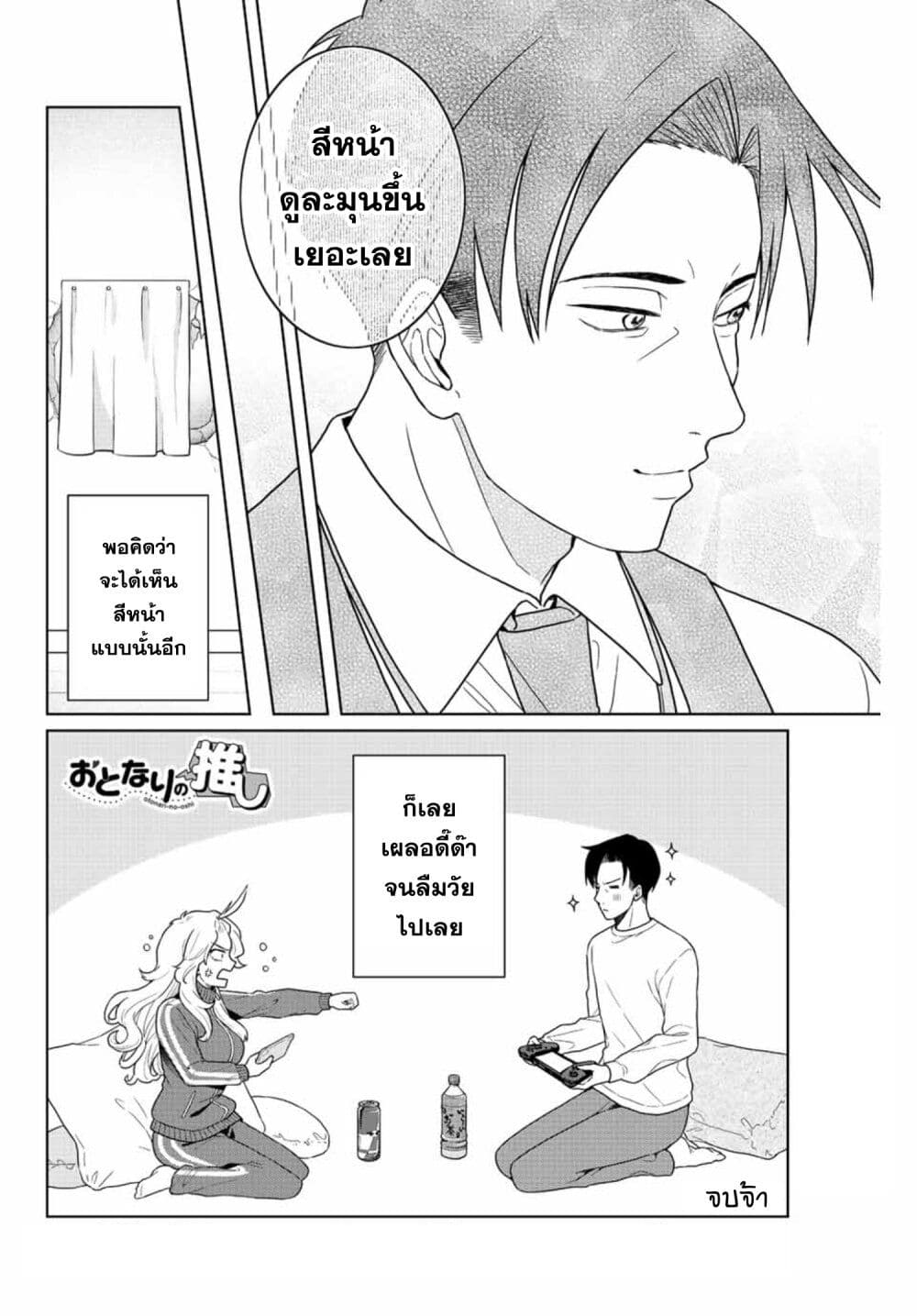 Otonari no Oshi page 26