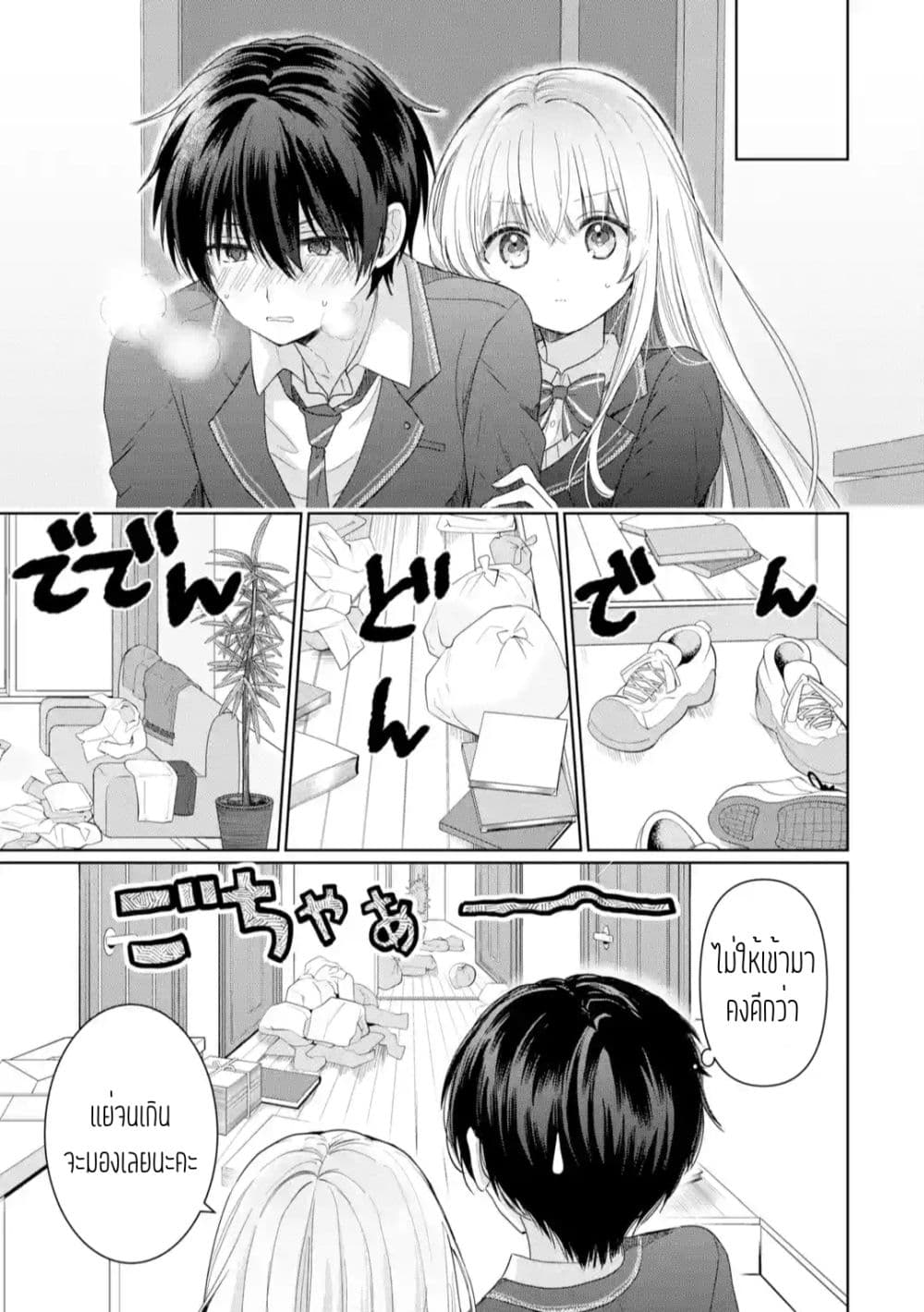 Otonari no Tenshi-sama ni Itsunomanika Dame Ningen ni Sareteita Ken page 1