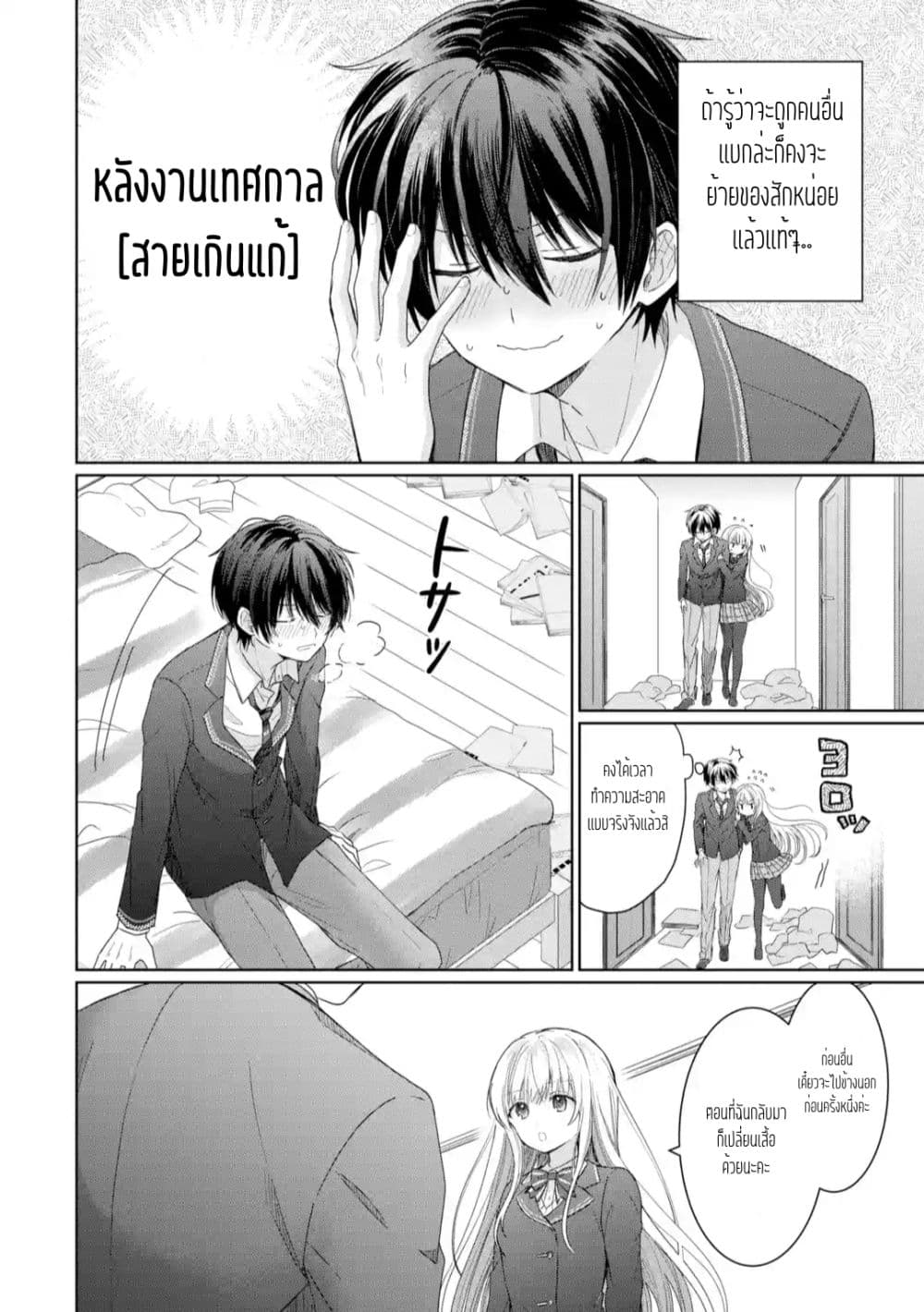 Otonari no Tenshi-sama ni Itsunomanika Dame Ningen ni Sareteita Ken page 2
