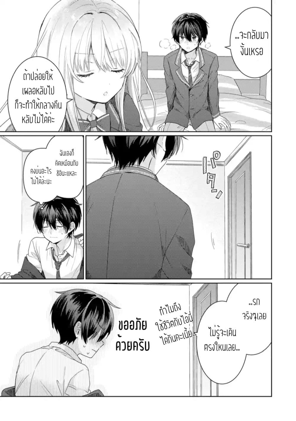 Otonari no Tenshi-sama ni Itsunomanika Dame Ningen ni Sareteita Ken page 3