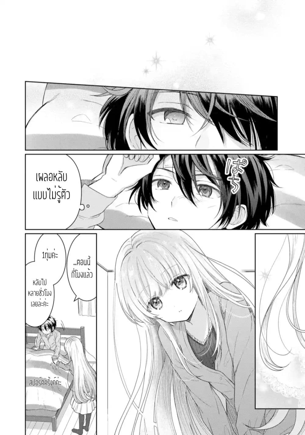 Otonari no Tenshi-sama ni Itsunomanika Dame Ningen ni Sareteita Ken page 4