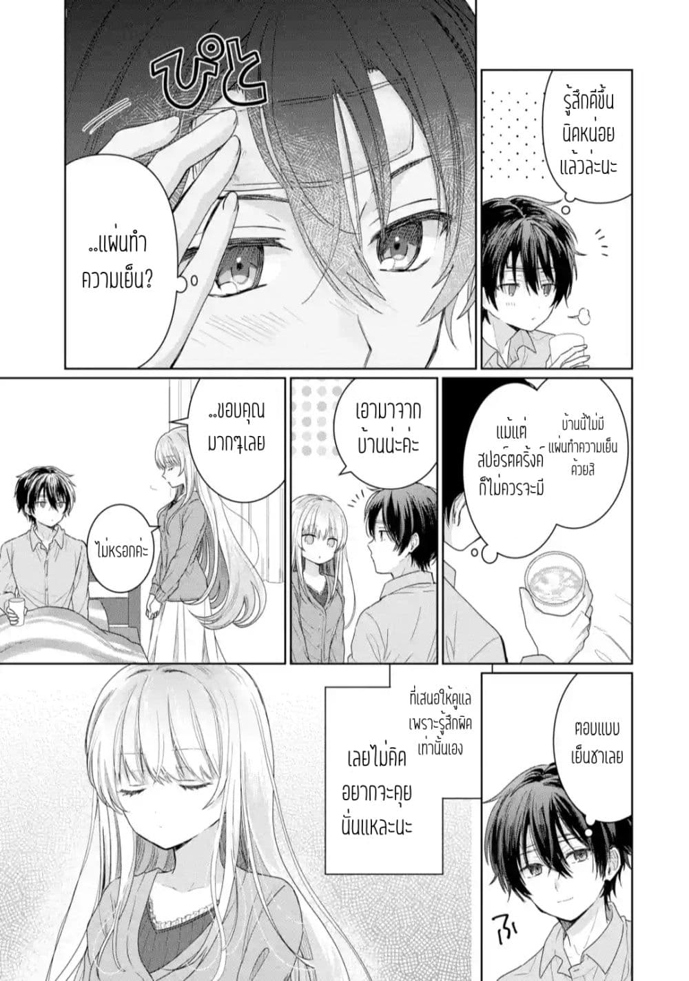 Otonari no Tenshi-sama ni Itsunomanika Dame Ningen ni Sareteita Ken page 5